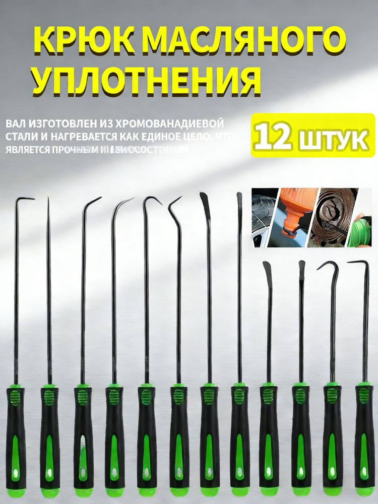 Набор крючков / отверток для снятия уплотнительных колец и сальников. Крючок для снятия сальников #1
