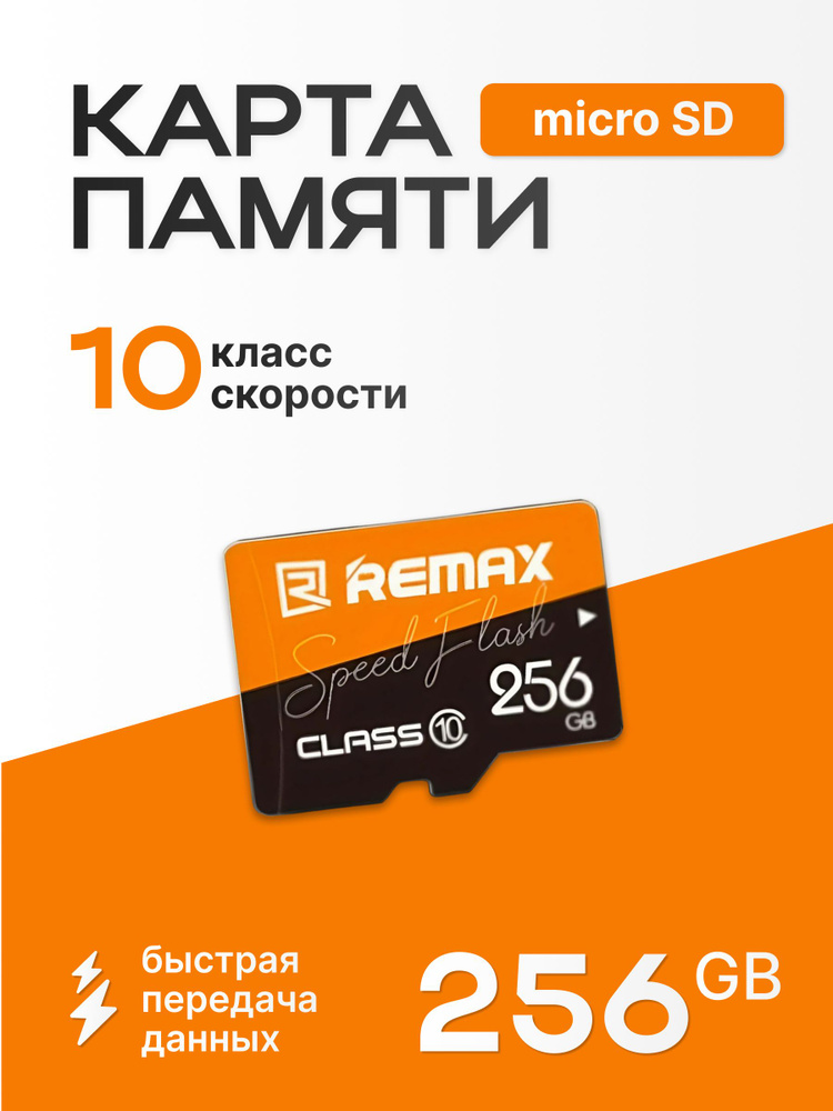 256 ГБ Карта памяти microSD, Карты памяти 1 шт #1