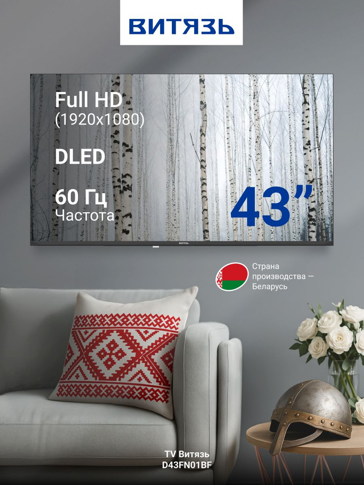 Витязь Телевизор D43FN01BF, с пультом ДУ, HD, DLED, time shift, 43″ Full HD, черный #1