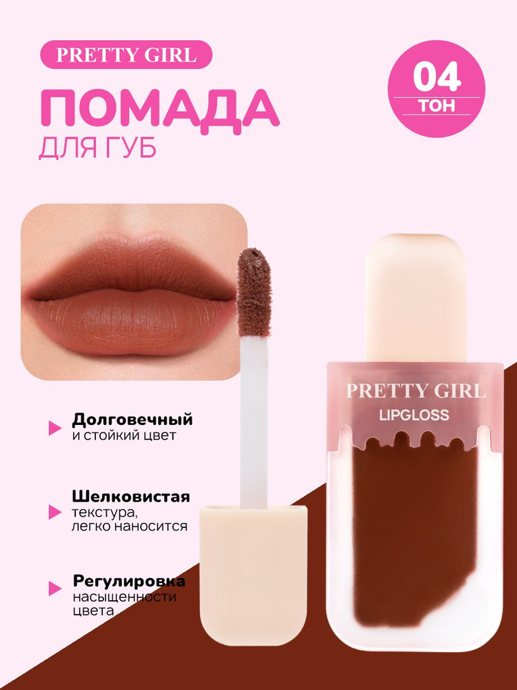 Farres Матовый водостойкий блеск для губ ТИНТ (бордо) 3 мл #1