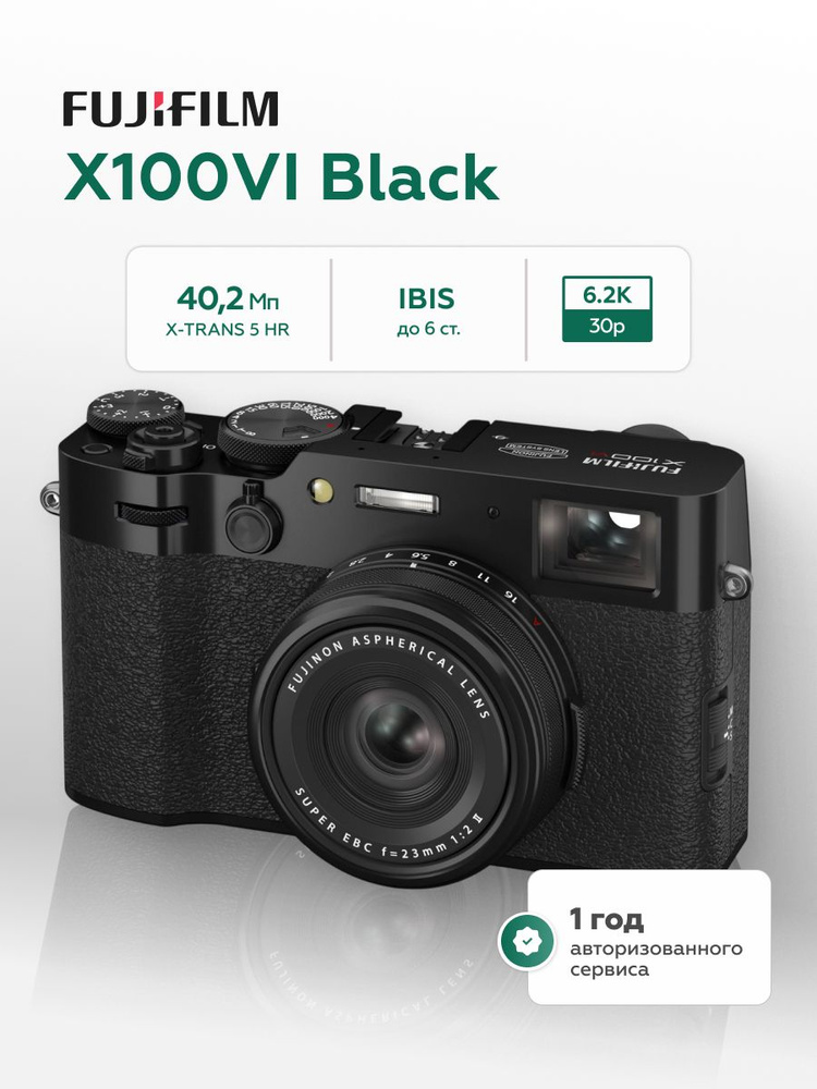 Компактный фотоаппарат Fujifilm X100VI, черный купить на OZON по