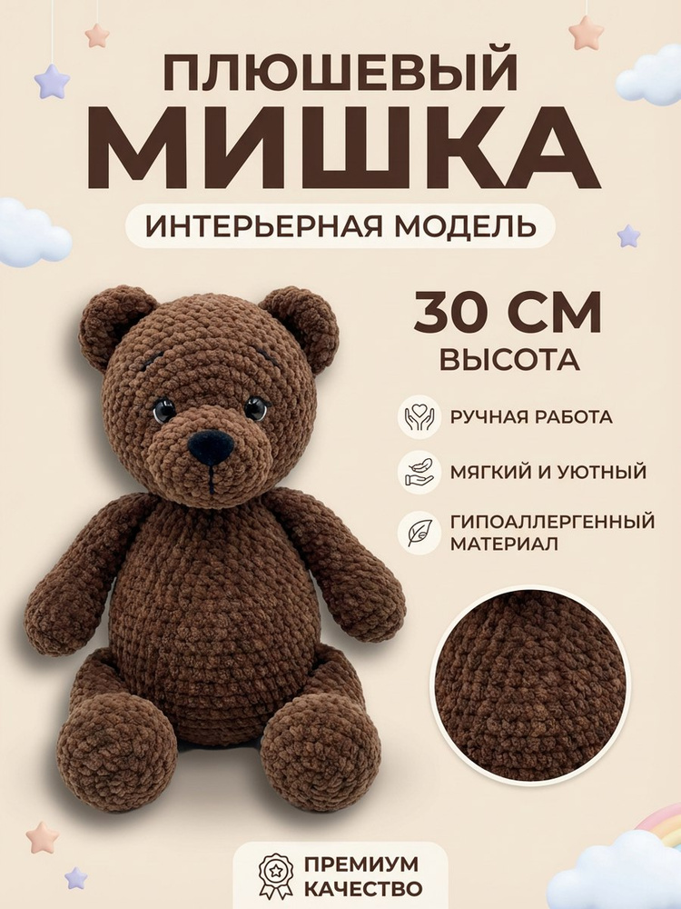 Мишка. Интерьерная модель. #1