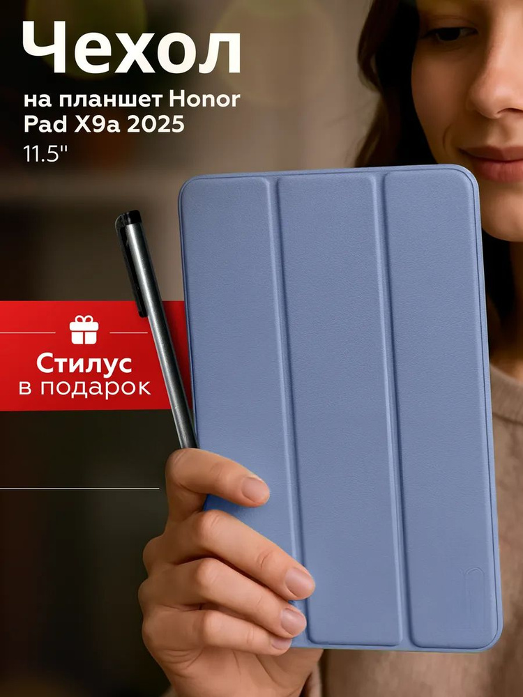 Чехол на Honor Pad X9a 2025, X9 Pro 2024 11.5, Хонор Пад Х9а #1