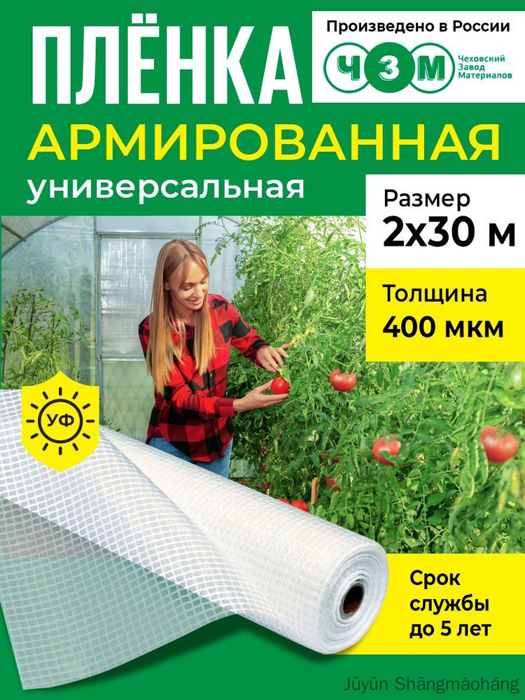 Армированная пленка Полиэтилен, 2x30 м, 400 мкм, 1 шт #1