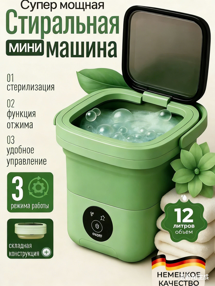 Стиральная машинка мини, портативная машинка с отжимом 12 литров #1