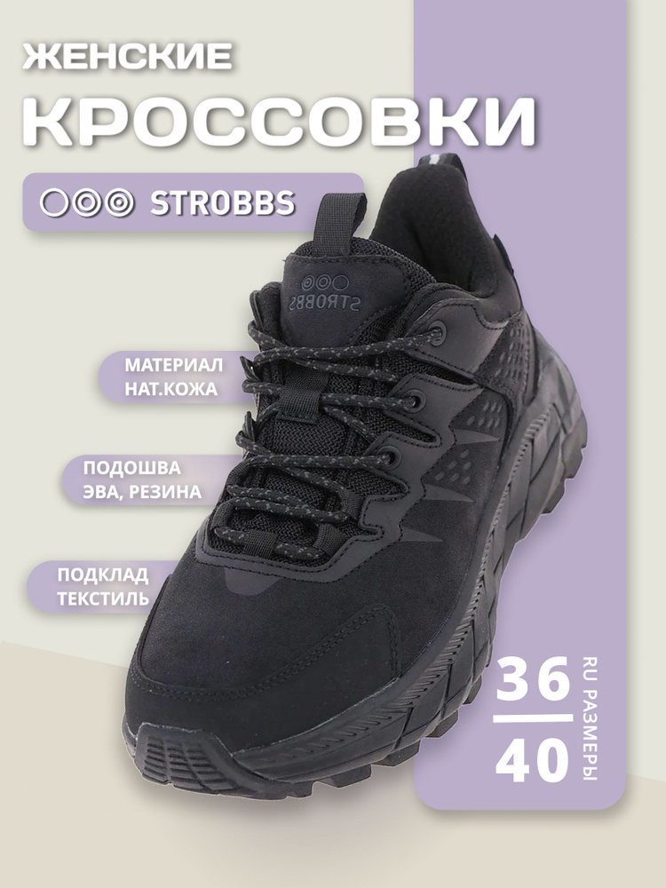 Кроссовки Strobbs #1