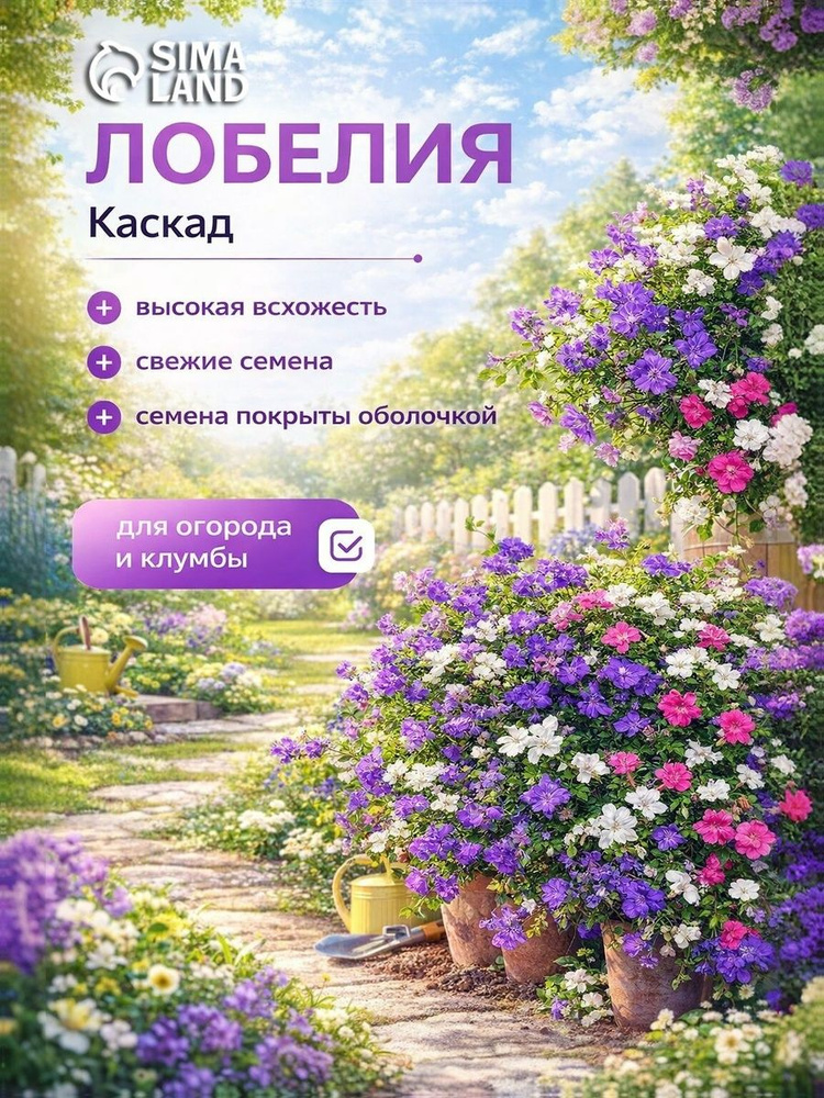 Семена цветов Лобелия ампельная Каскад (Смесь) #1