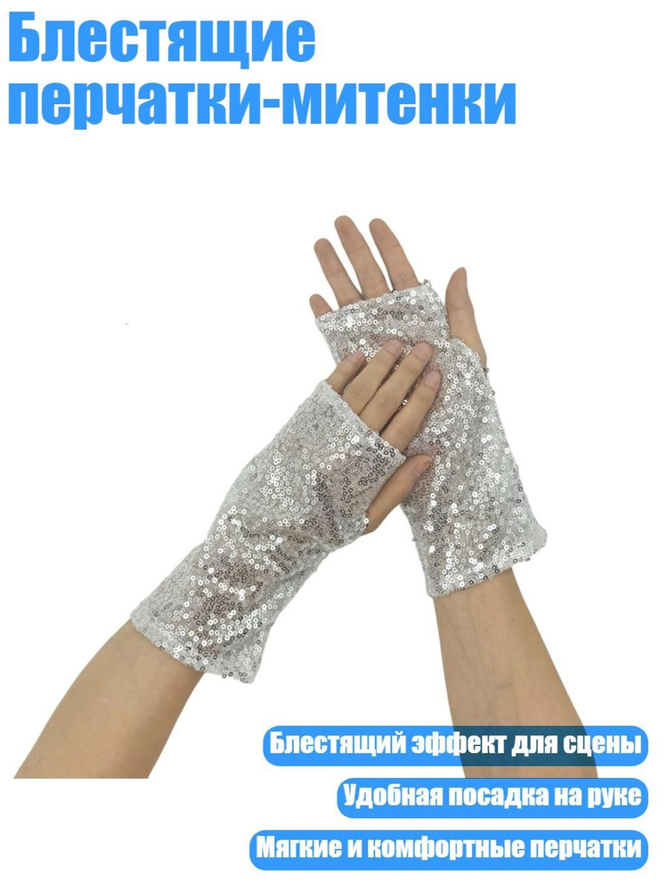 Перчатки #1