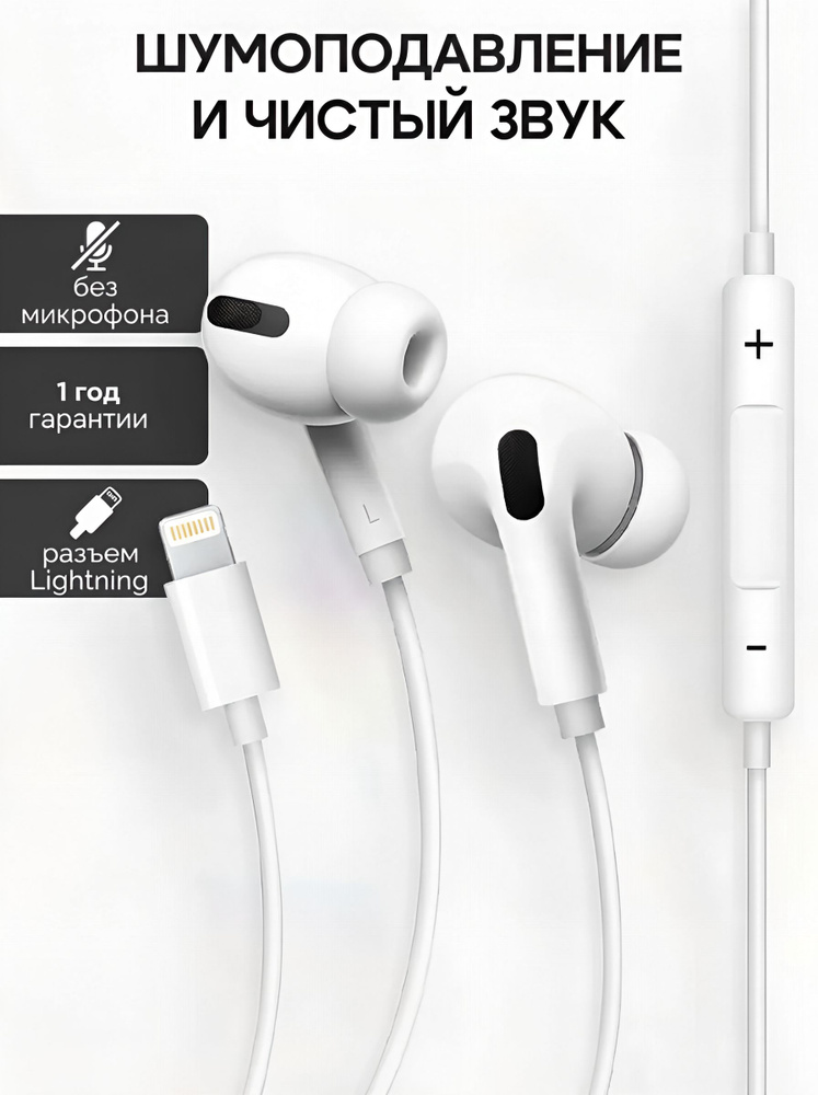 Наушники проводные для iPhone 5-14 / Наушники для айфона вакуумные / Lightning / GQbox / Белые #1