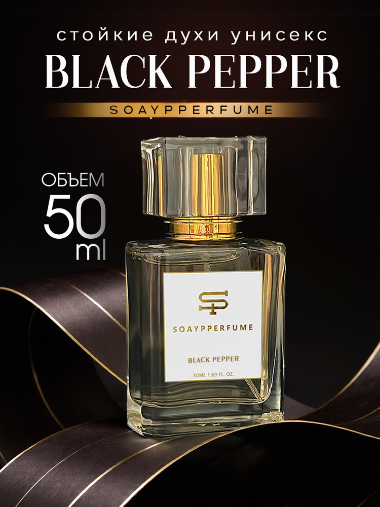 Black Pepper & Ambre духи масляные 50 мл #1