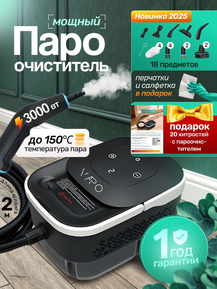 Пароочиститель для уборки дома мощный, Пароочиститель профессиональный, 3000Вт, 18 насадок #1