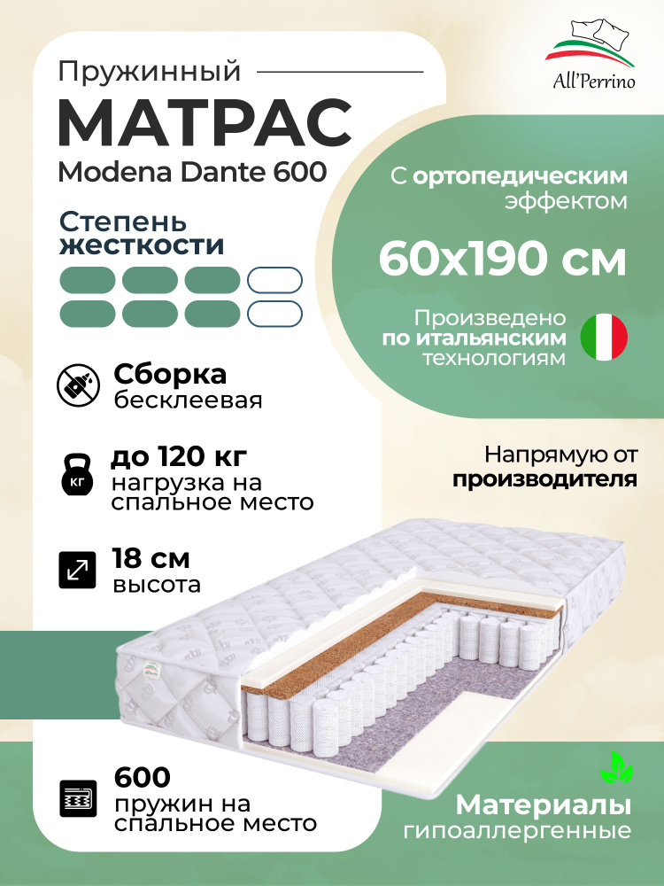 Матрас All'Perrino Modena Dante 600 пружинный, 60х190 #1