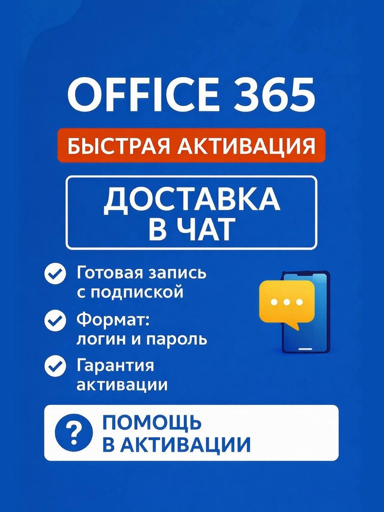 Office 365 Pro Plus - готовая запись на 5 устройств, облако OneDrive 100GB (Windows, macOS, iOS, Android) #1