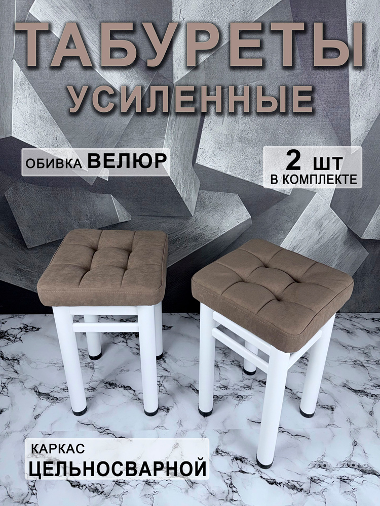 Табурет, 2 шт. #1