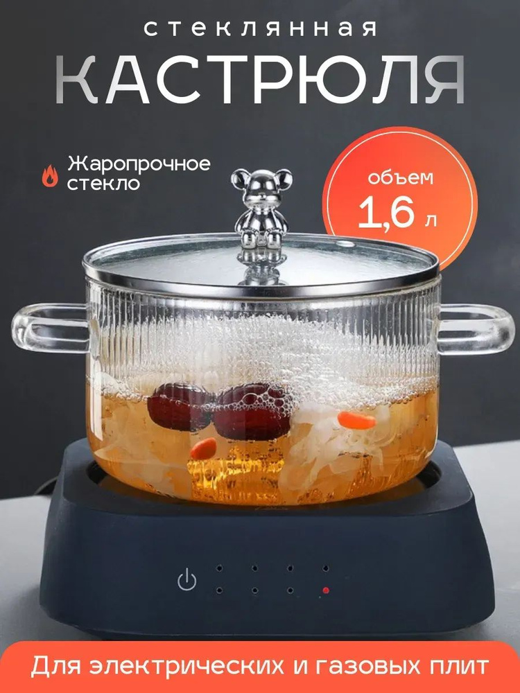 Кастрюля, Стекло, 1,6 л, 1 шт #1