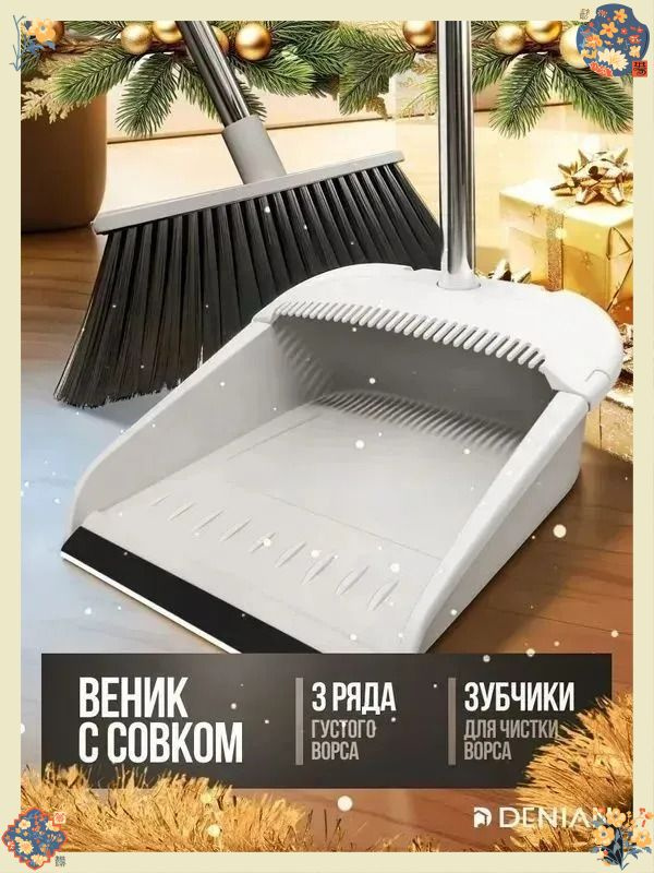 Щетка с совком #1