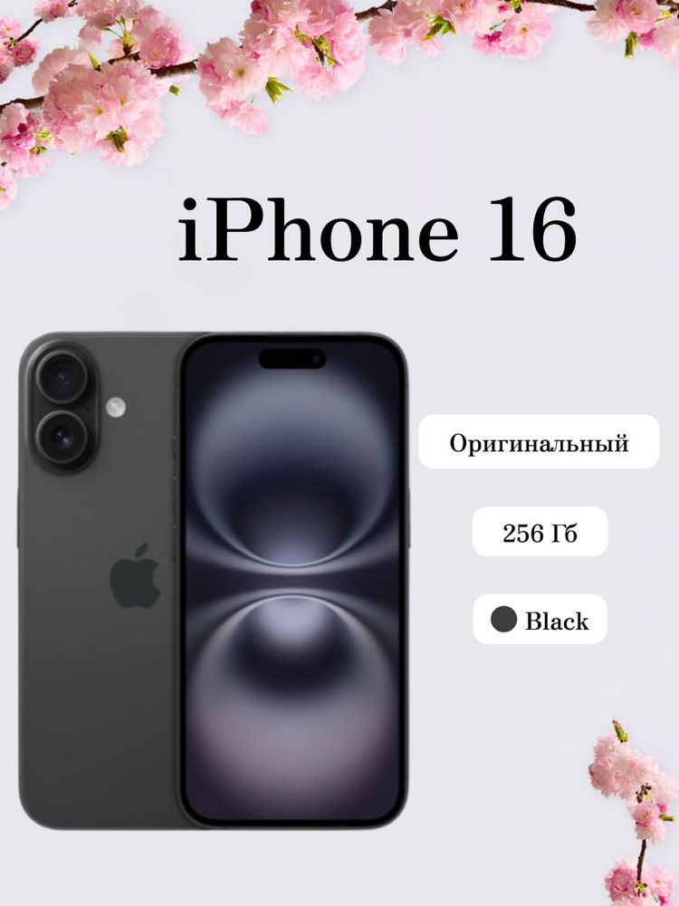 Apple Смартфон iPhone 16 8/256 ГБ, Nano-SIM, eSIM, черный #1