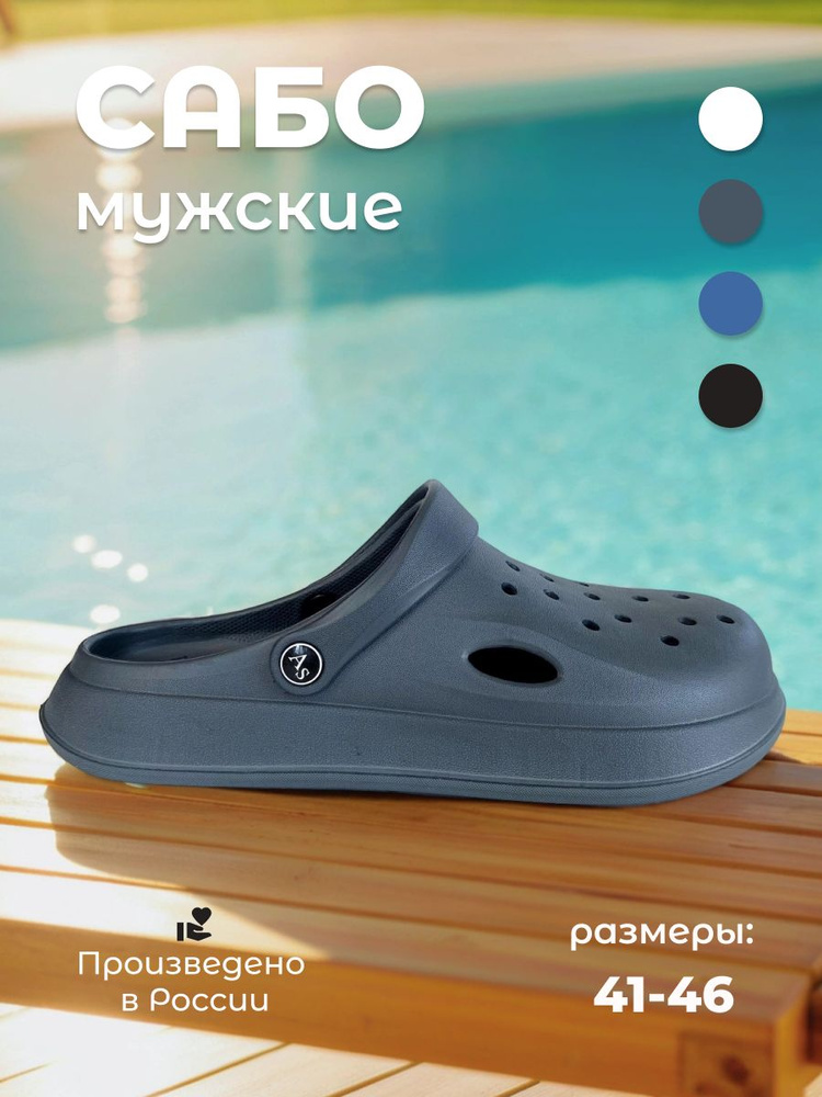 Сабо #1