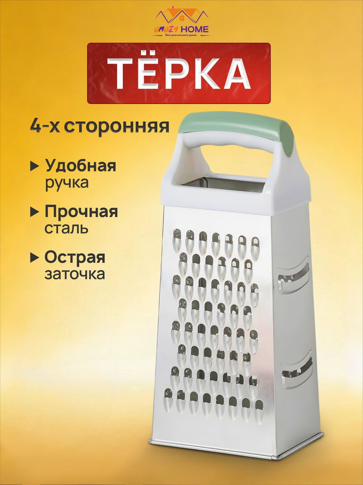 Терка #1
