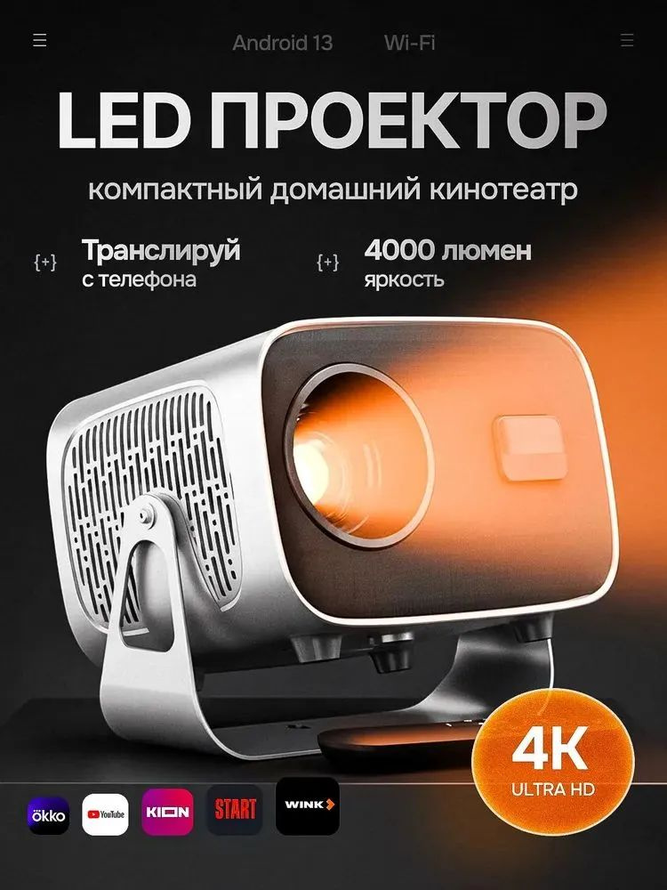 Проектор для фильмов, Bluetooth, Wi-Fi #1