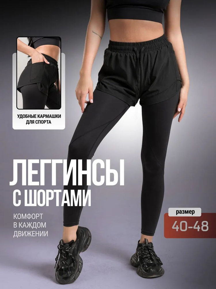 Легинсы INVISIBLE #1