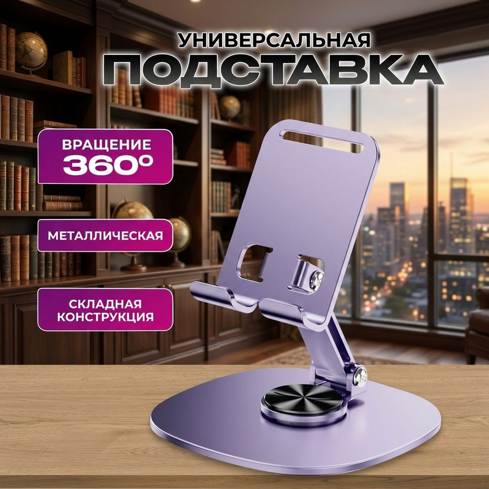 Металлическая подставка для телефона настольная держатель для телефона с регулировкой угла наклона, подставка #1
