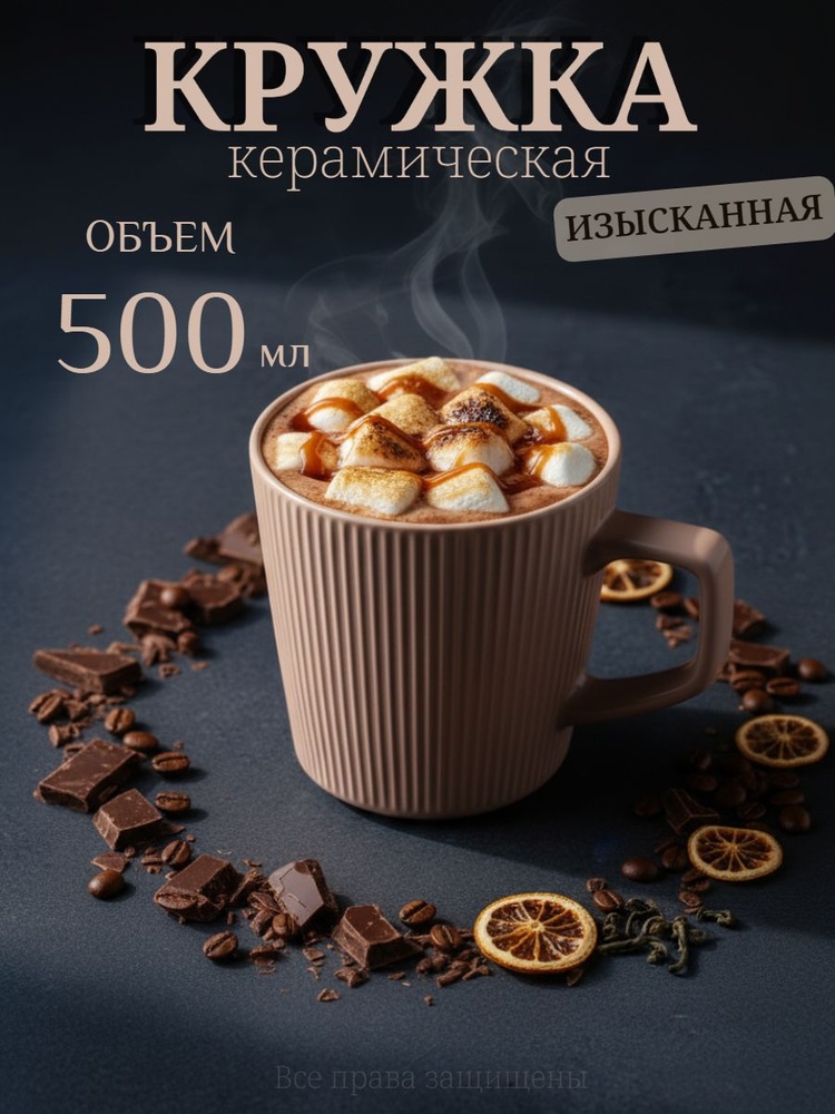Кружка керамическая #1