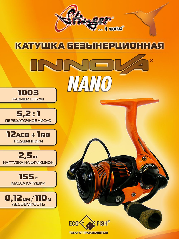 Innova Inn1003 Катушка Stinger Nano, Безынерционная, 1003, Передний фрикцион купить c ...