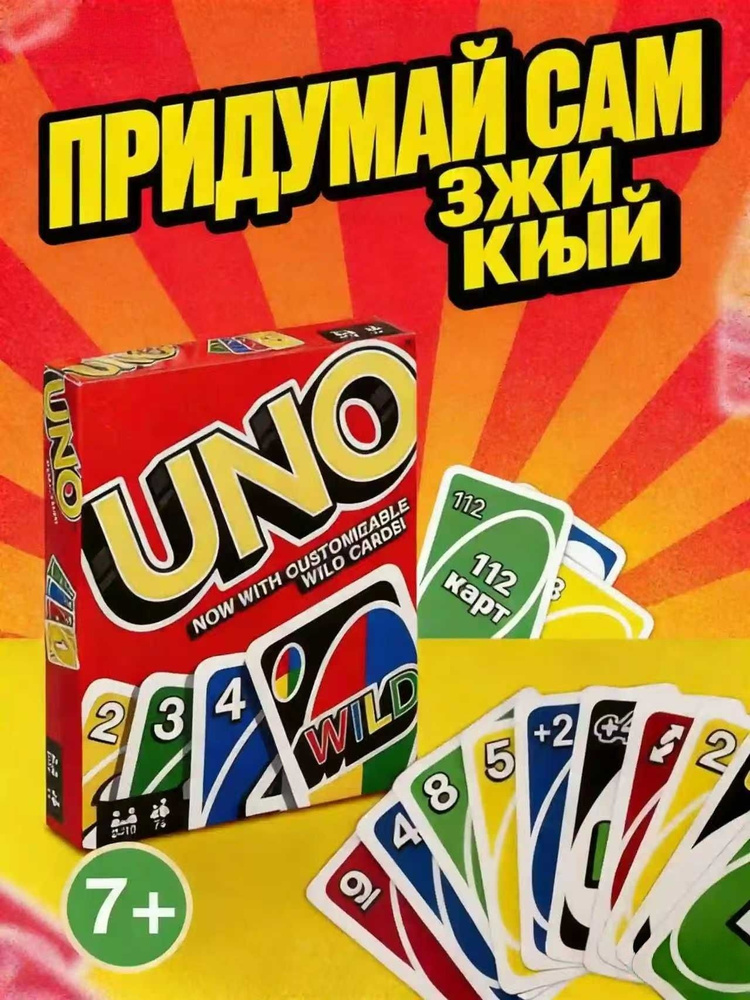 Игральные карты UNO #1