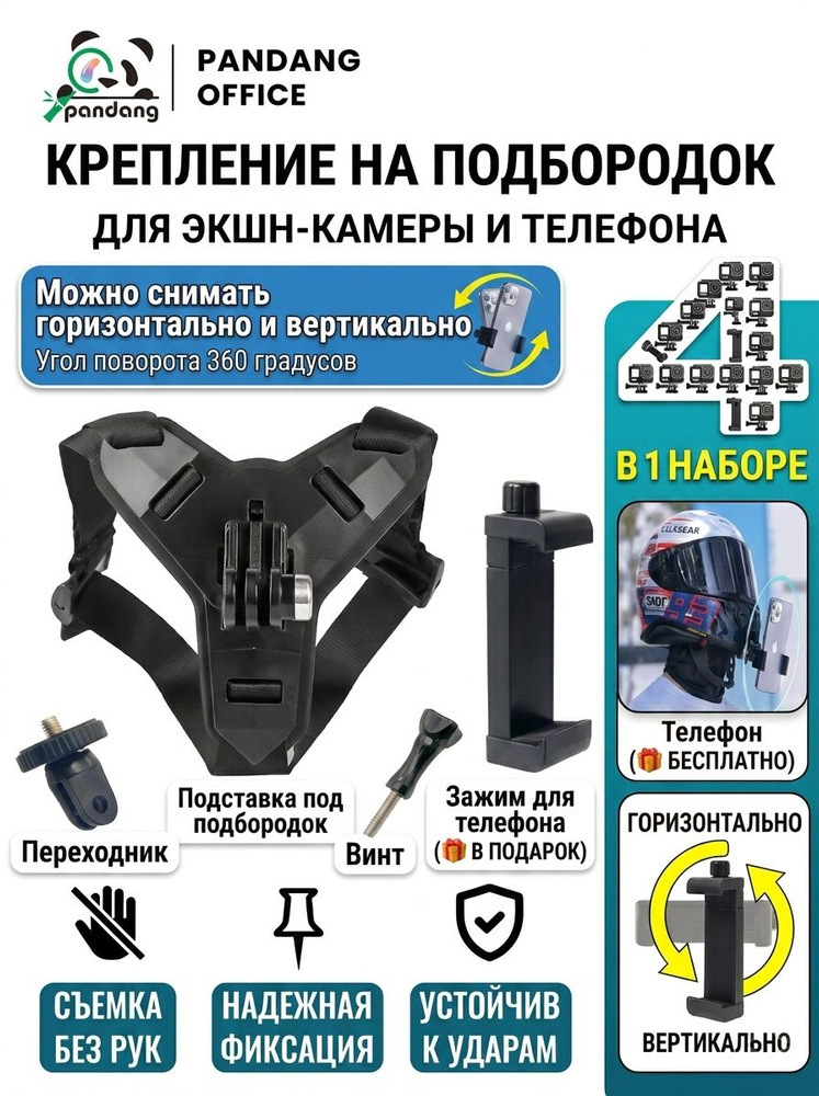 Pandang Крепление на шлем для GoPro Держатель экшен камера на шлемтелефона на шлем #1