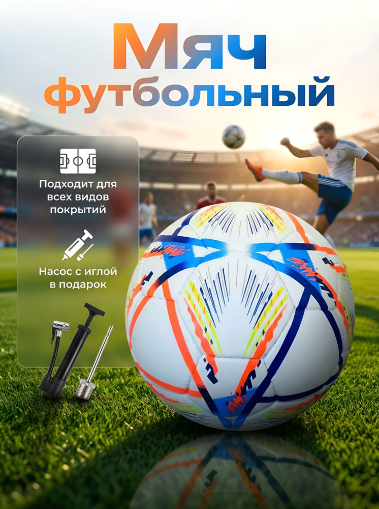 Мяч футбольный, 5 размер, белый #1