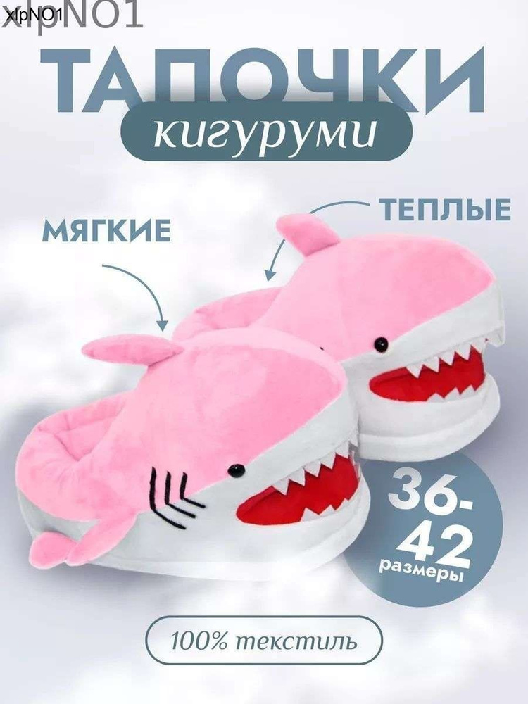 Тапочки #1
