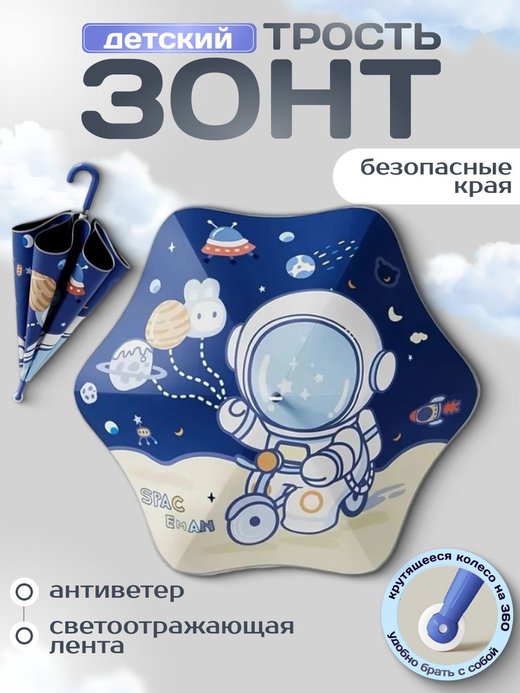 Зонт детский для мальчика, зонтик для девочки, трость #1