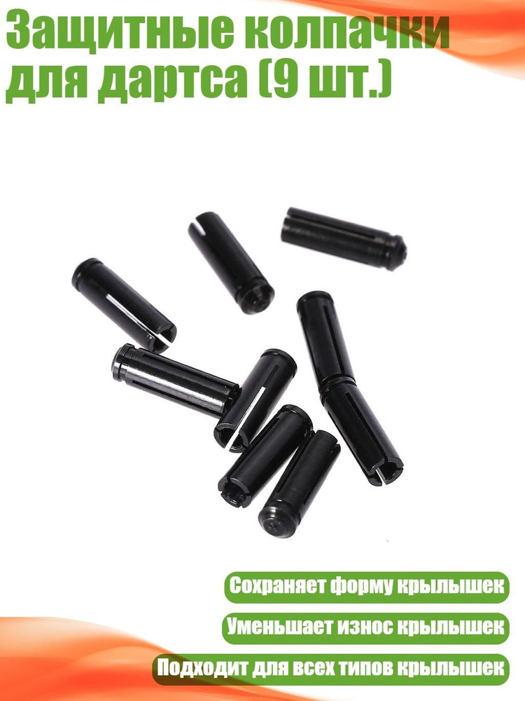 Дротики #1