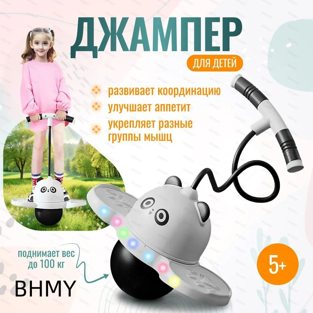 Джампер #1