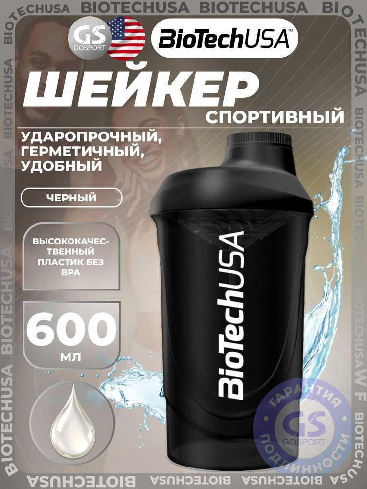 BioTech USA Шейкер спортивный, 600 мл #1