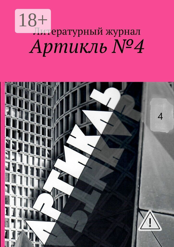 Артикль 4 #1