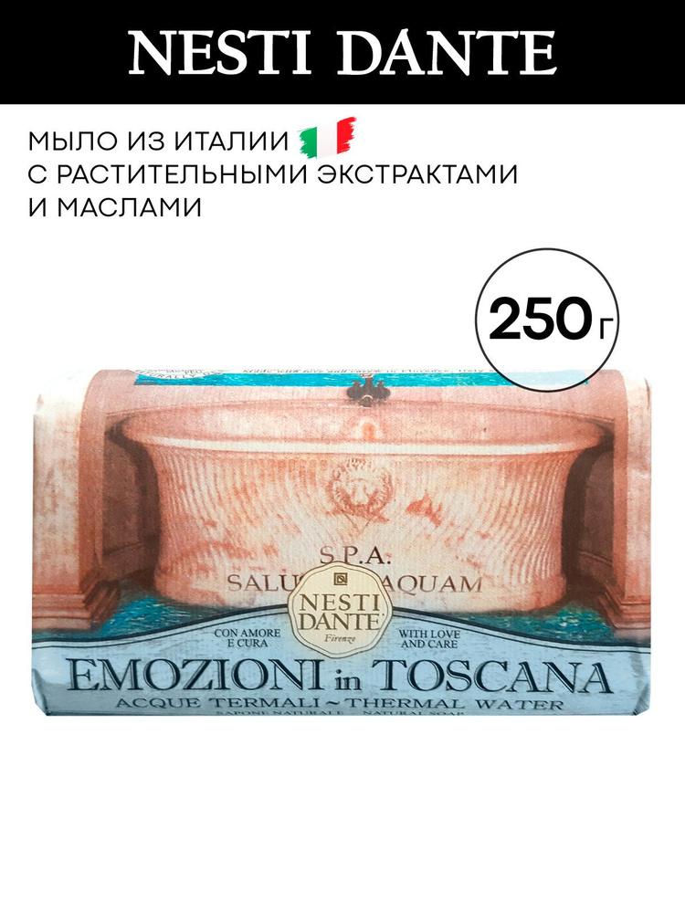 Мыло Nesti Dante твердое туалетное, Термальный источник, 250 г #1