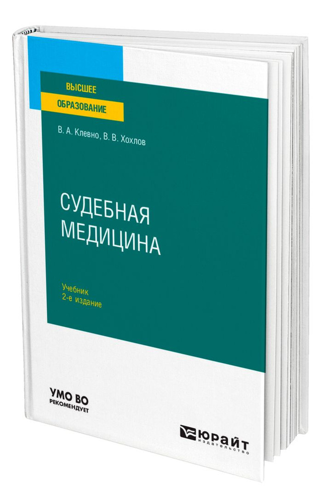 Судебная медицина #1