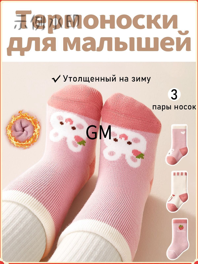 Носки Syncify для девочек #1