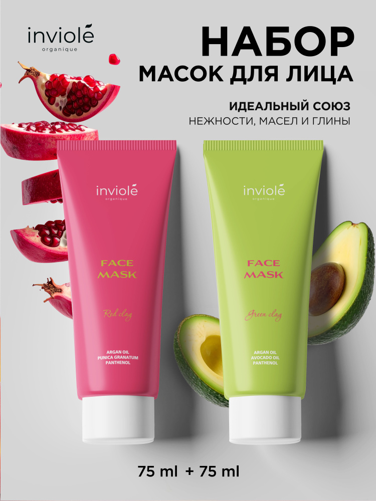 Маска для лица глиняная, набор 2 шт #1