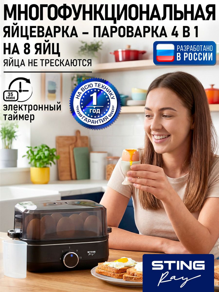 Пароварка яйцеварка электрическая STINGRAY с таймером, 8 яиц, черный #1