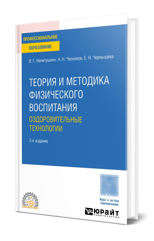 Теория и методика физического воспитания. Оздоровительные технологии #1