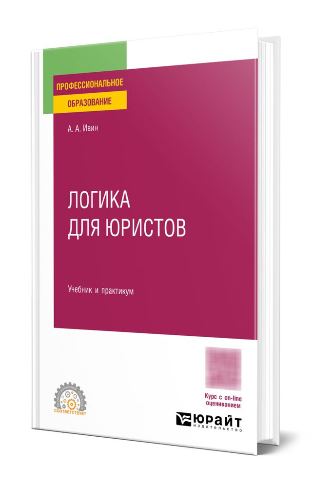 Логика для юристов #1