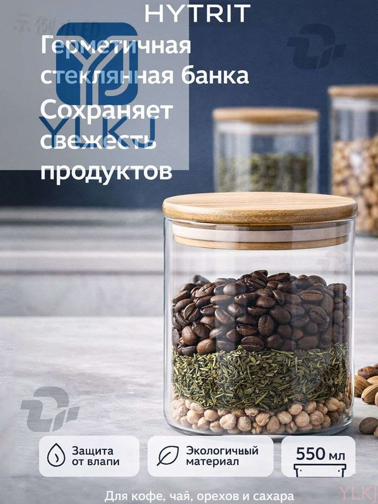 Банка для сыпучих продуктов 550 мл 1 шт #1