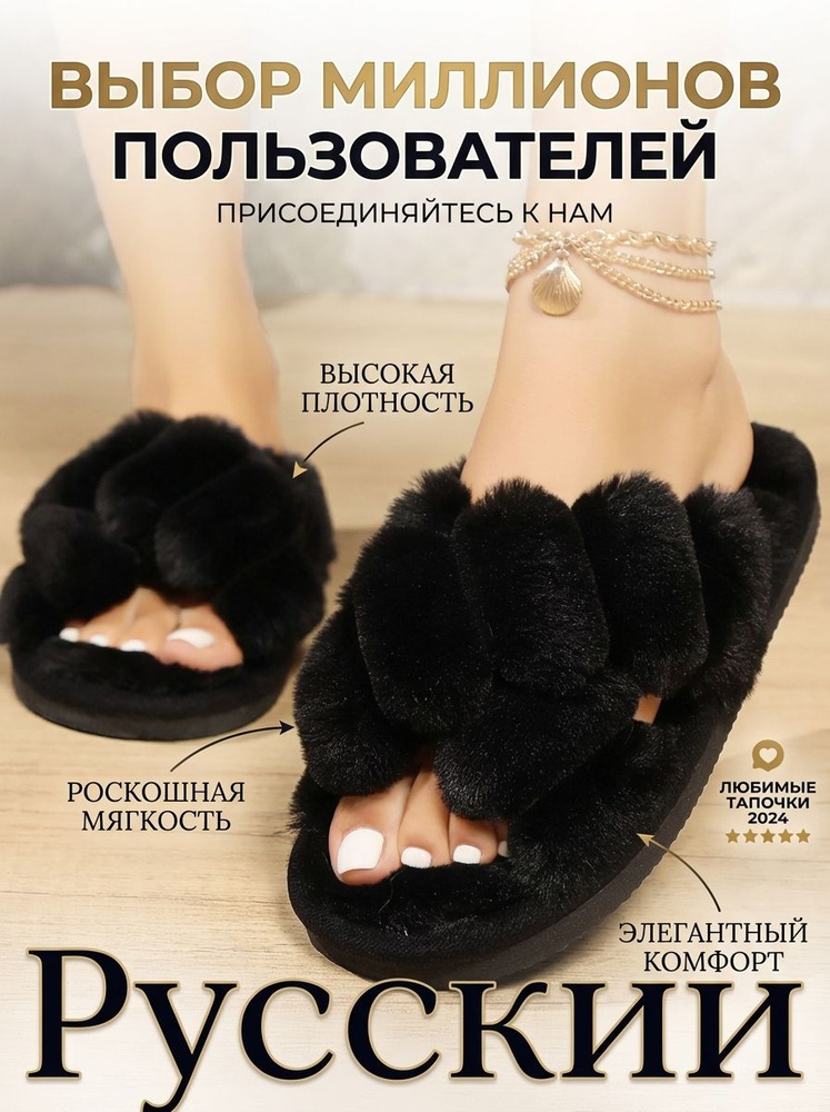 Тапочки #1