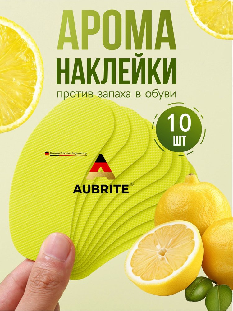 AUBRITE Средство для ухода за обувью Дезодорант #1