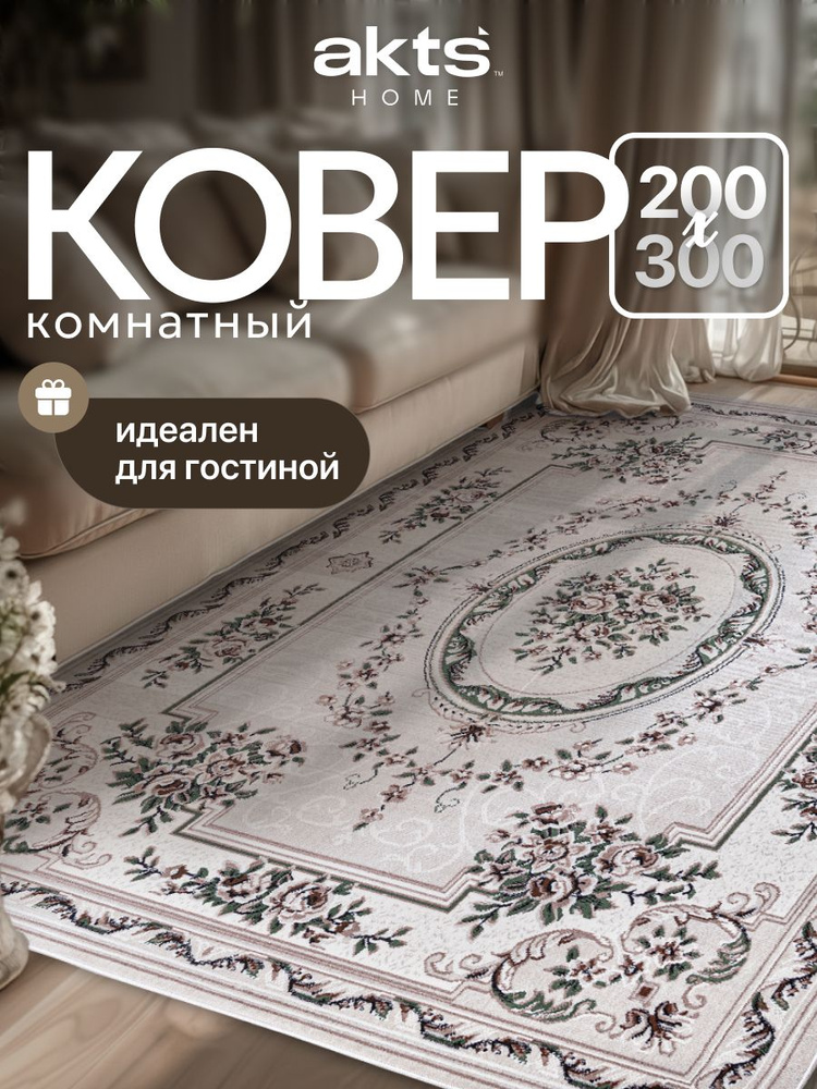 Ковер на пол 200х300 для комнаты, в гостиную, в детскую, джут #1
