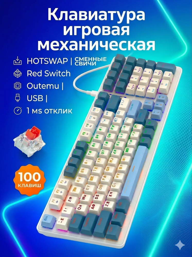 WISEBOT Игровая клавиатура проводная WISEBOT GE100 PRO, (Outemu Red), Русская раскладка, белый, синий #1