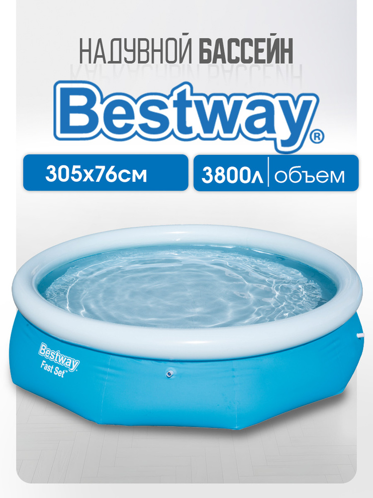 Бассейн надувной для дачи 305 х 76 см Bestway, 3800 л. Бассейн для детей и взрослых.(Арт. 57266) #1
